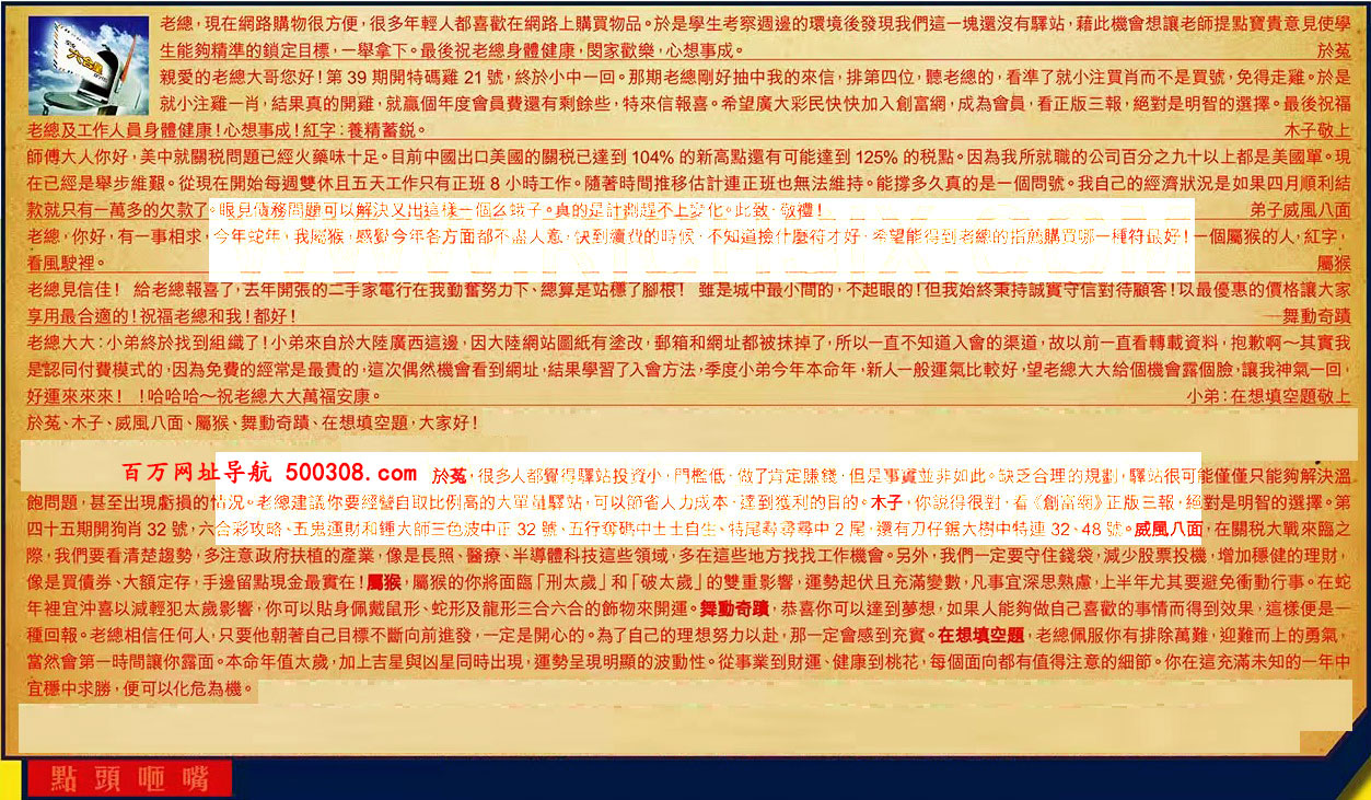 051期:彩民推荐六合皇信箱(紅字:點頭咂嘴) 051期:彩民推荐六合皇信箱(紅字:點頭咂嘴)