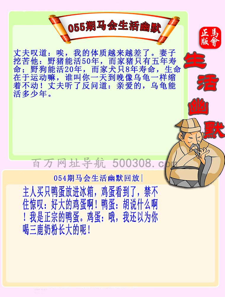 055期：马会生活幽默