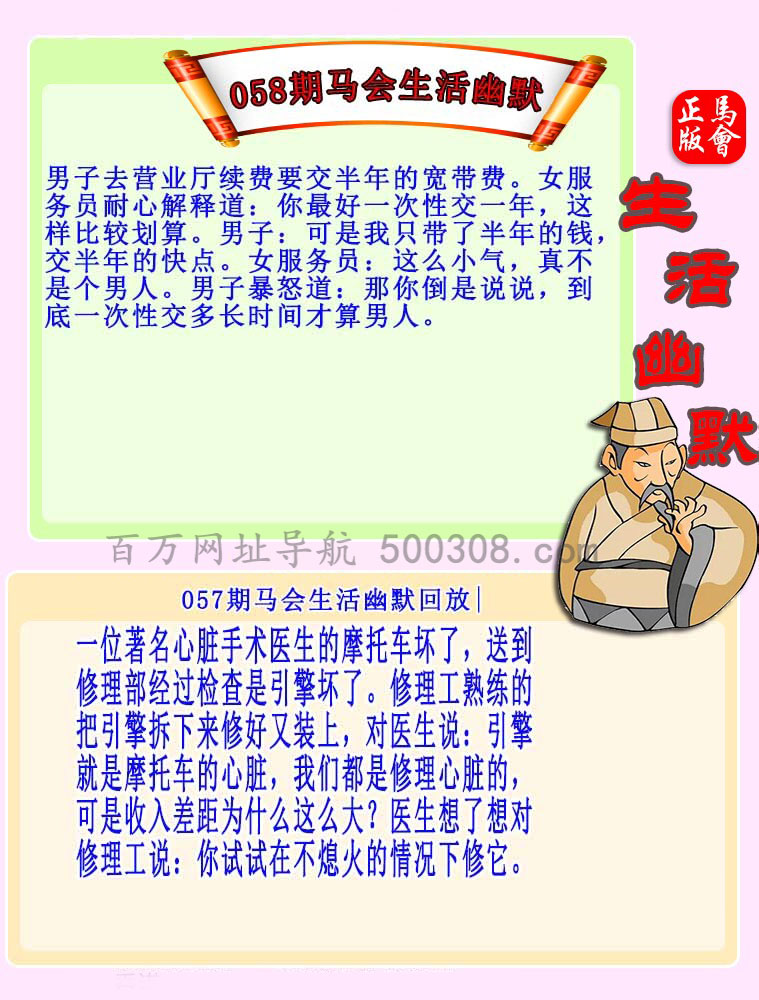 058期：马会生活幽默