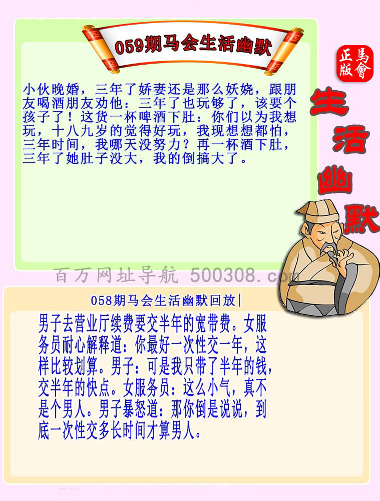 059期：马会生活幽默
